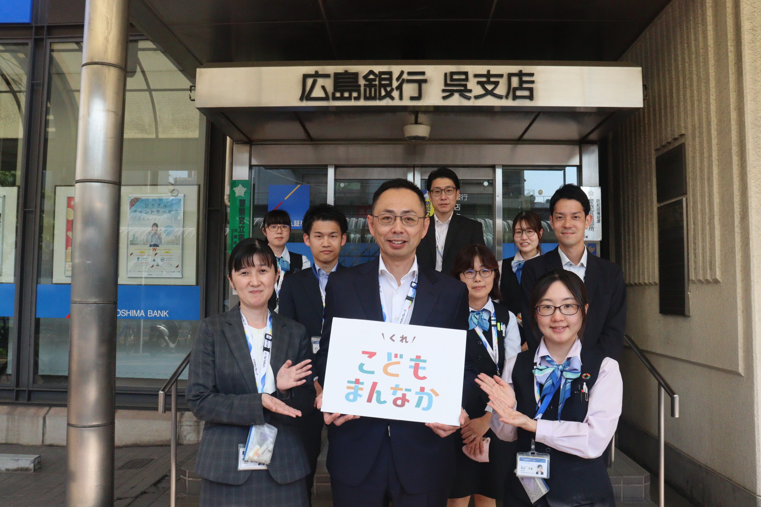 株式会社　広島銀行 呉支店