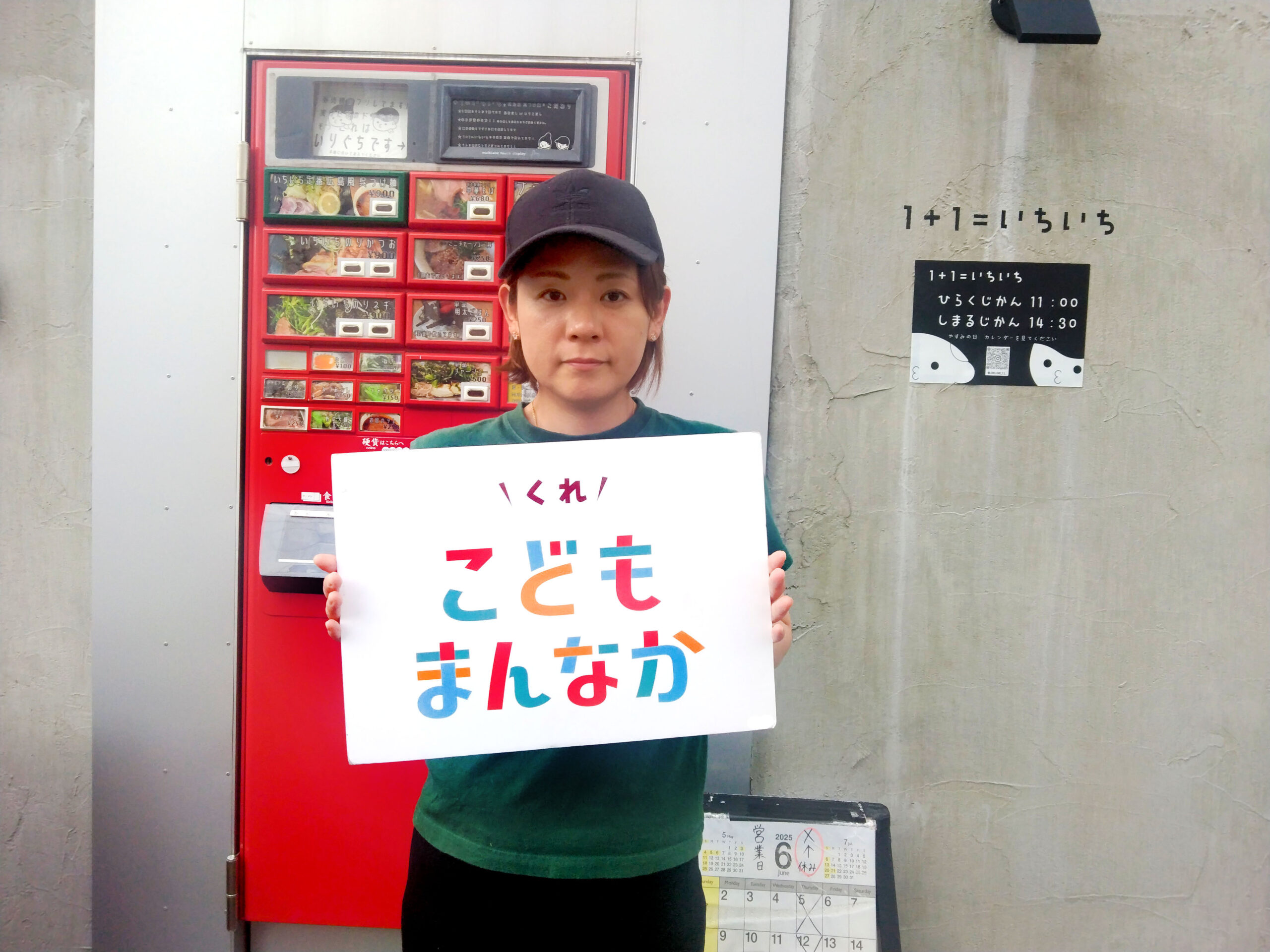 1+1=いちいち　