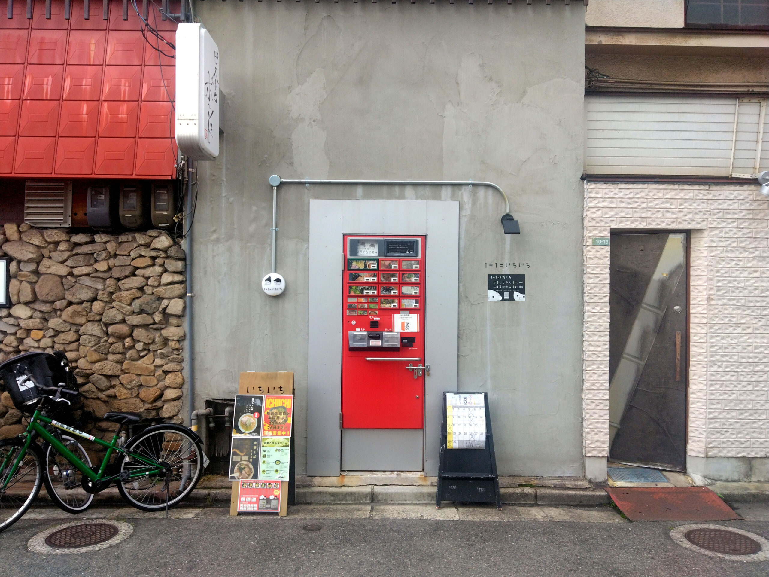 1+1=いちいち　