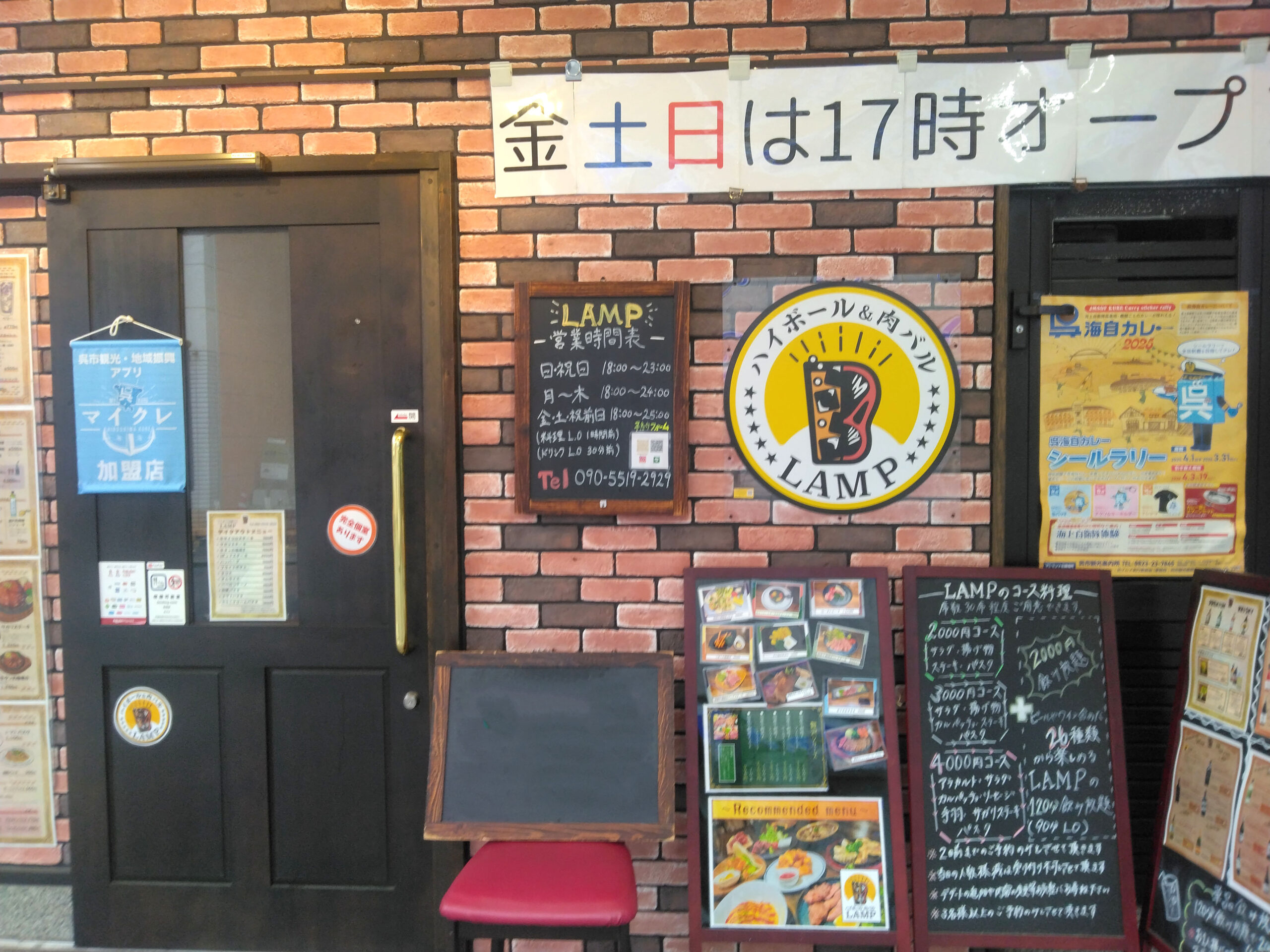 ハイボール＆肉バル　LUMP