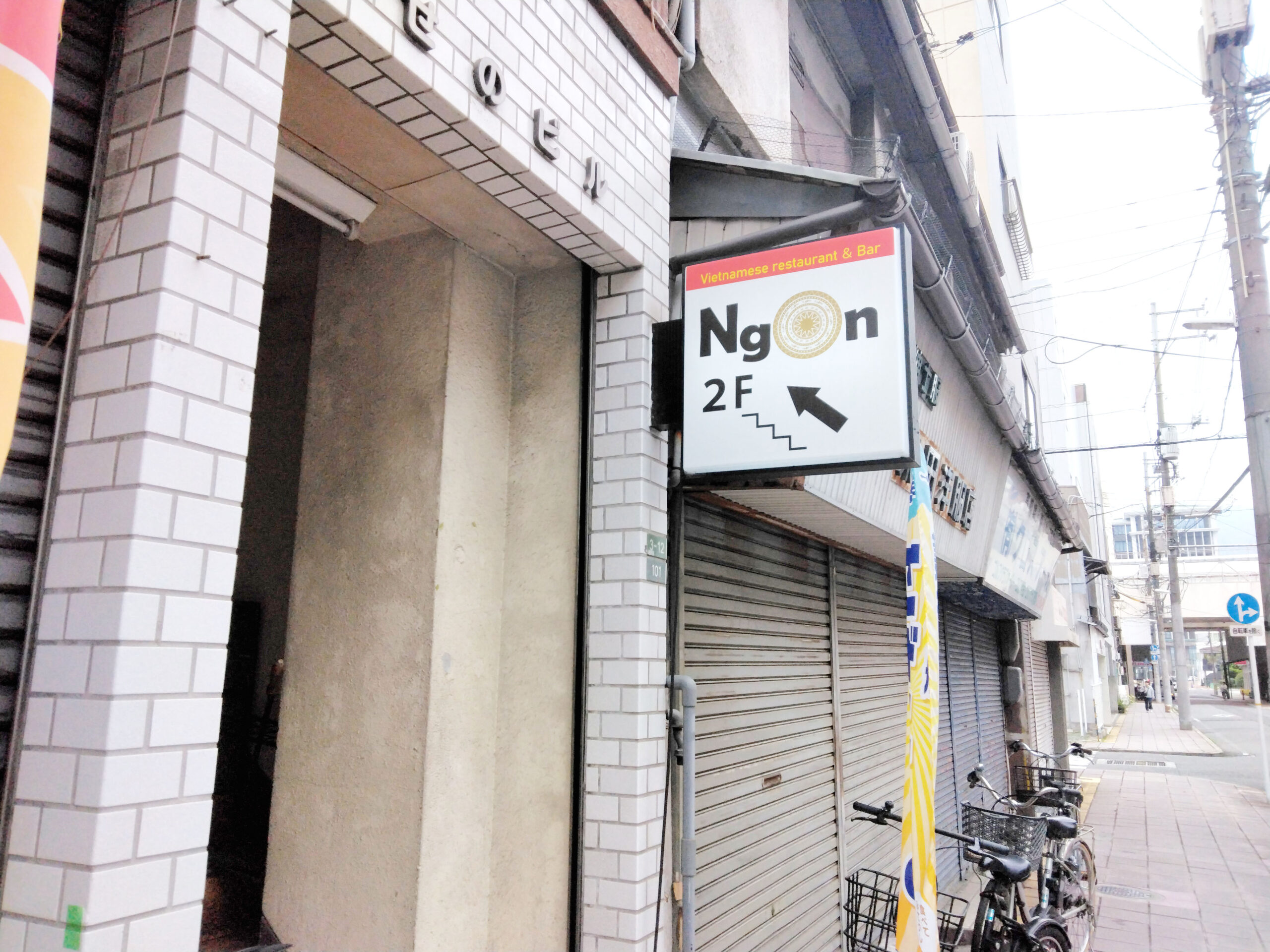 Ngon Vietnamese Restaurant & Bar