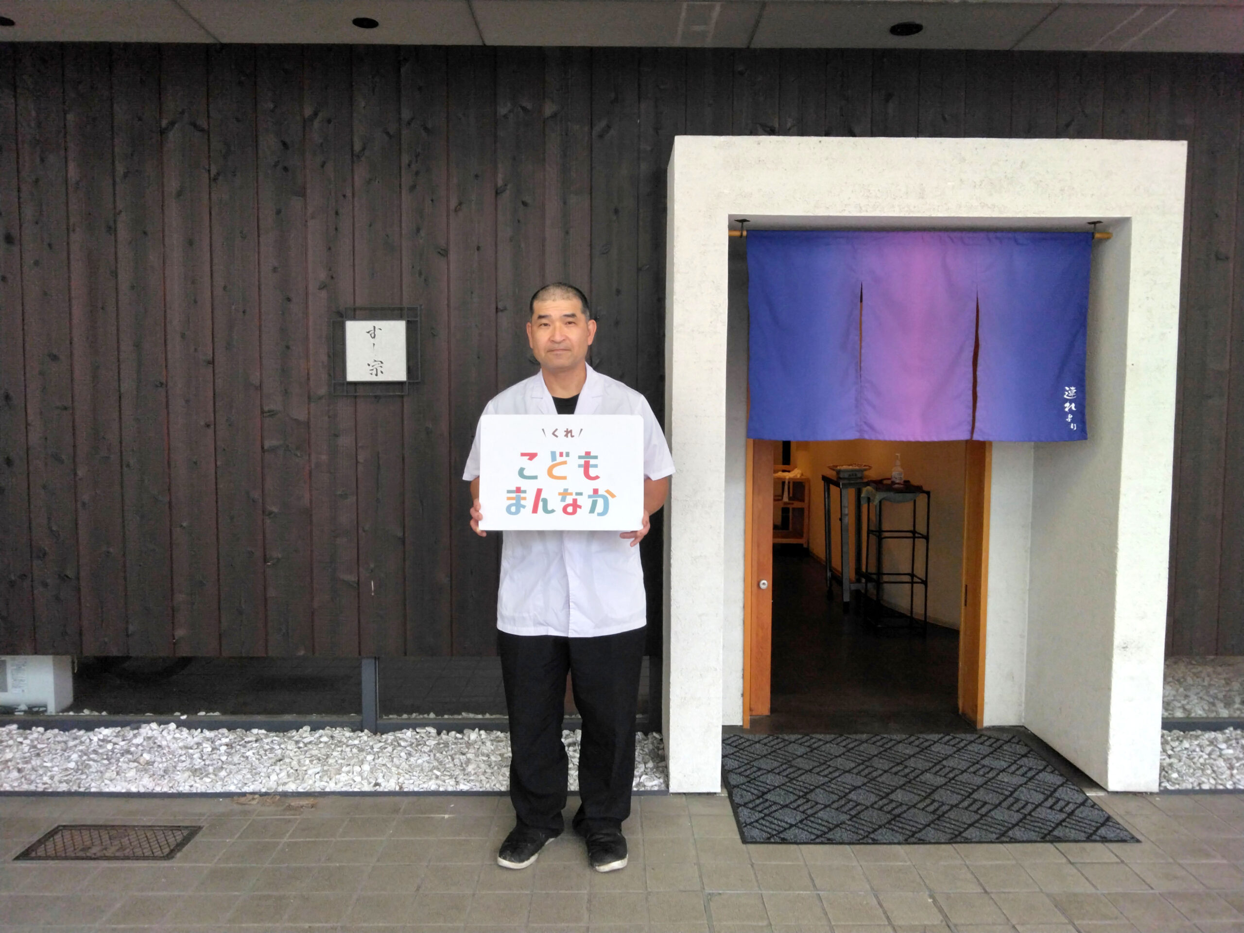 すし宗