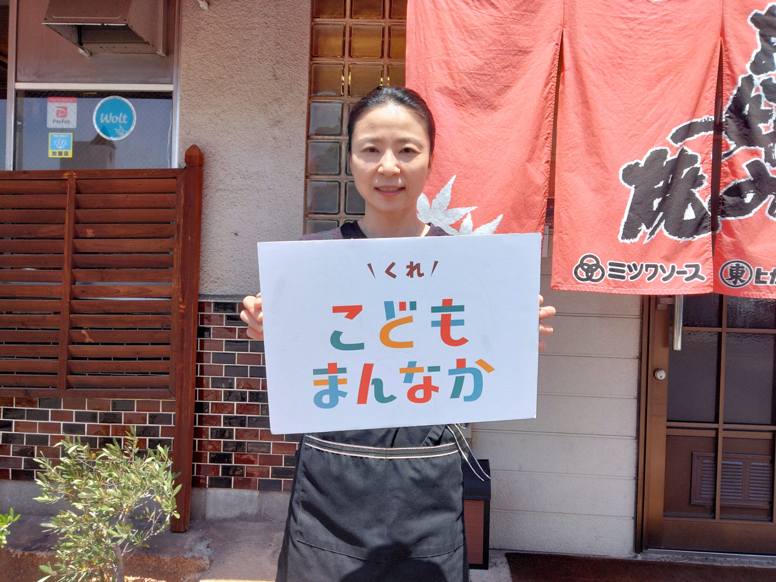 お好み焼　鉄板焼　一休