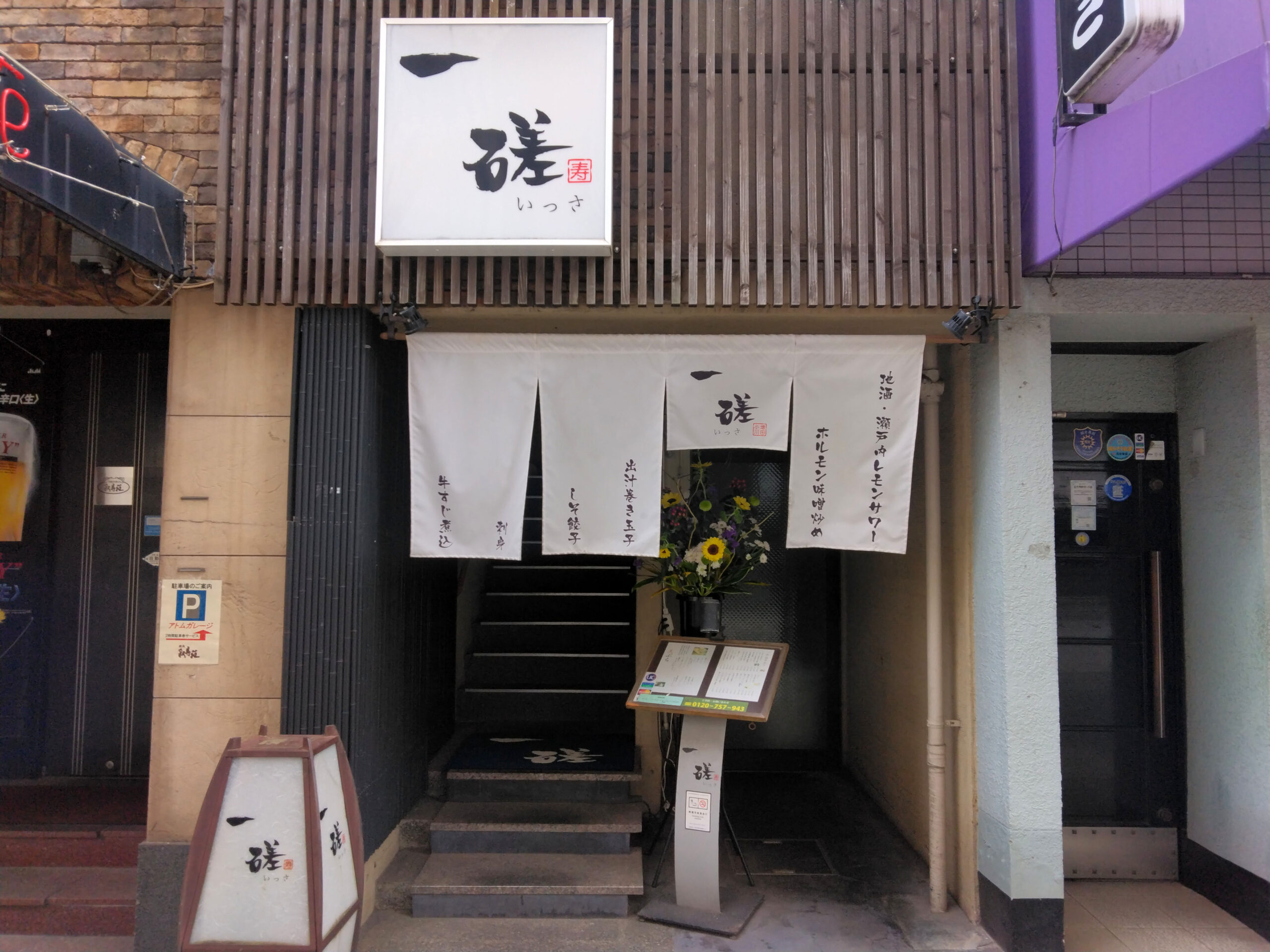 一磋