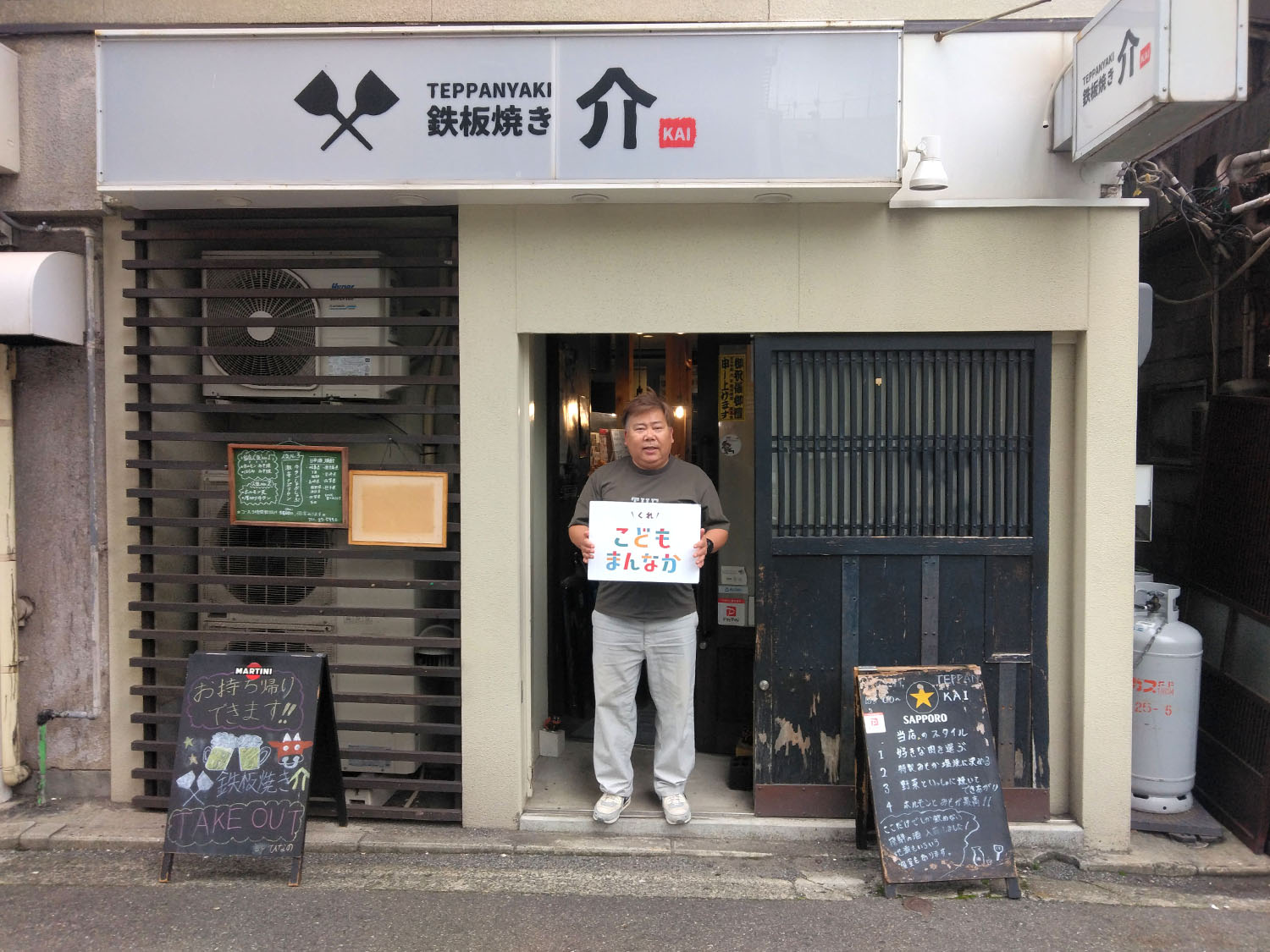 鉄板焼き　介