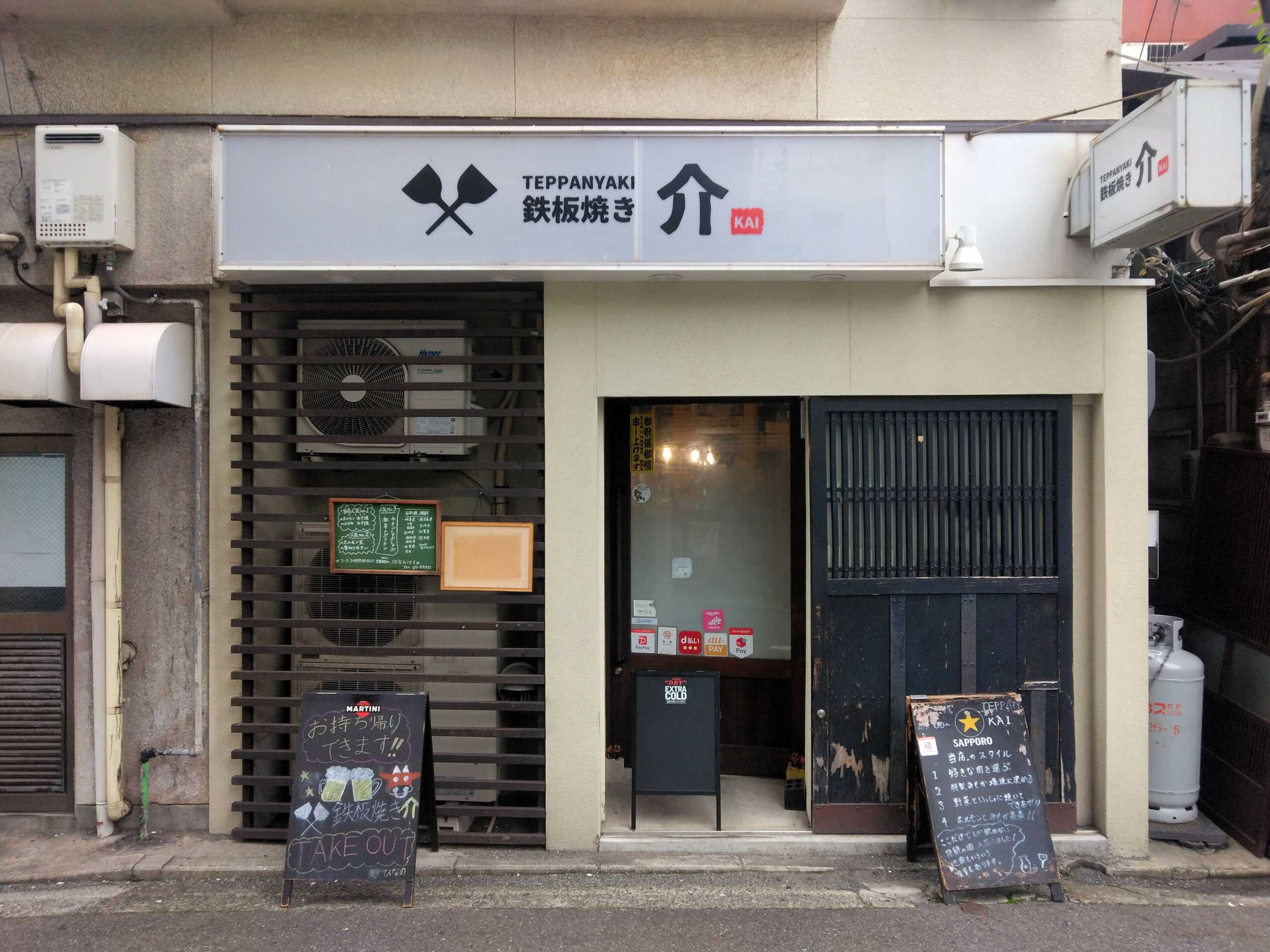 鉄板焼き　介