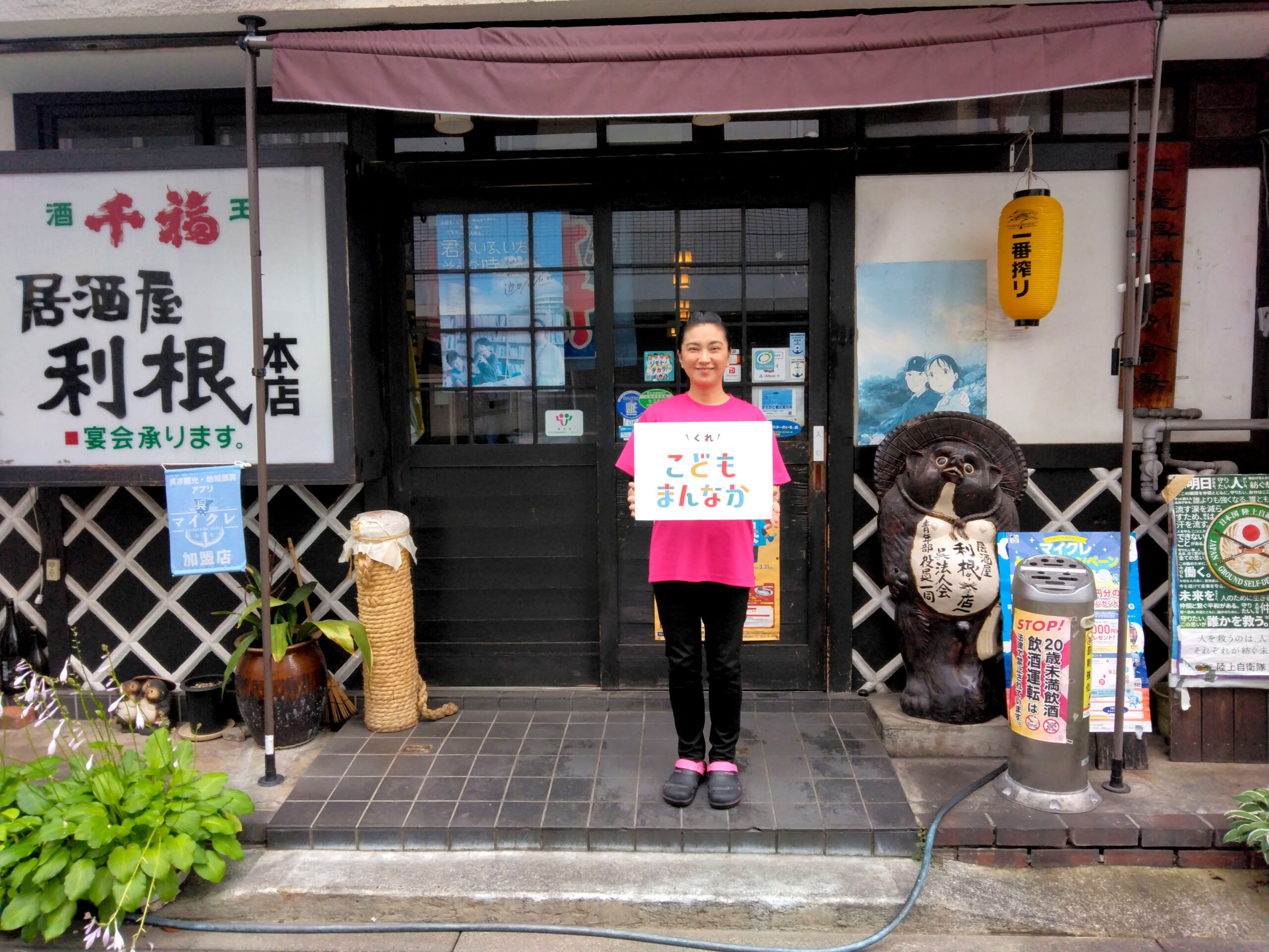 居酒屋　利根本店
