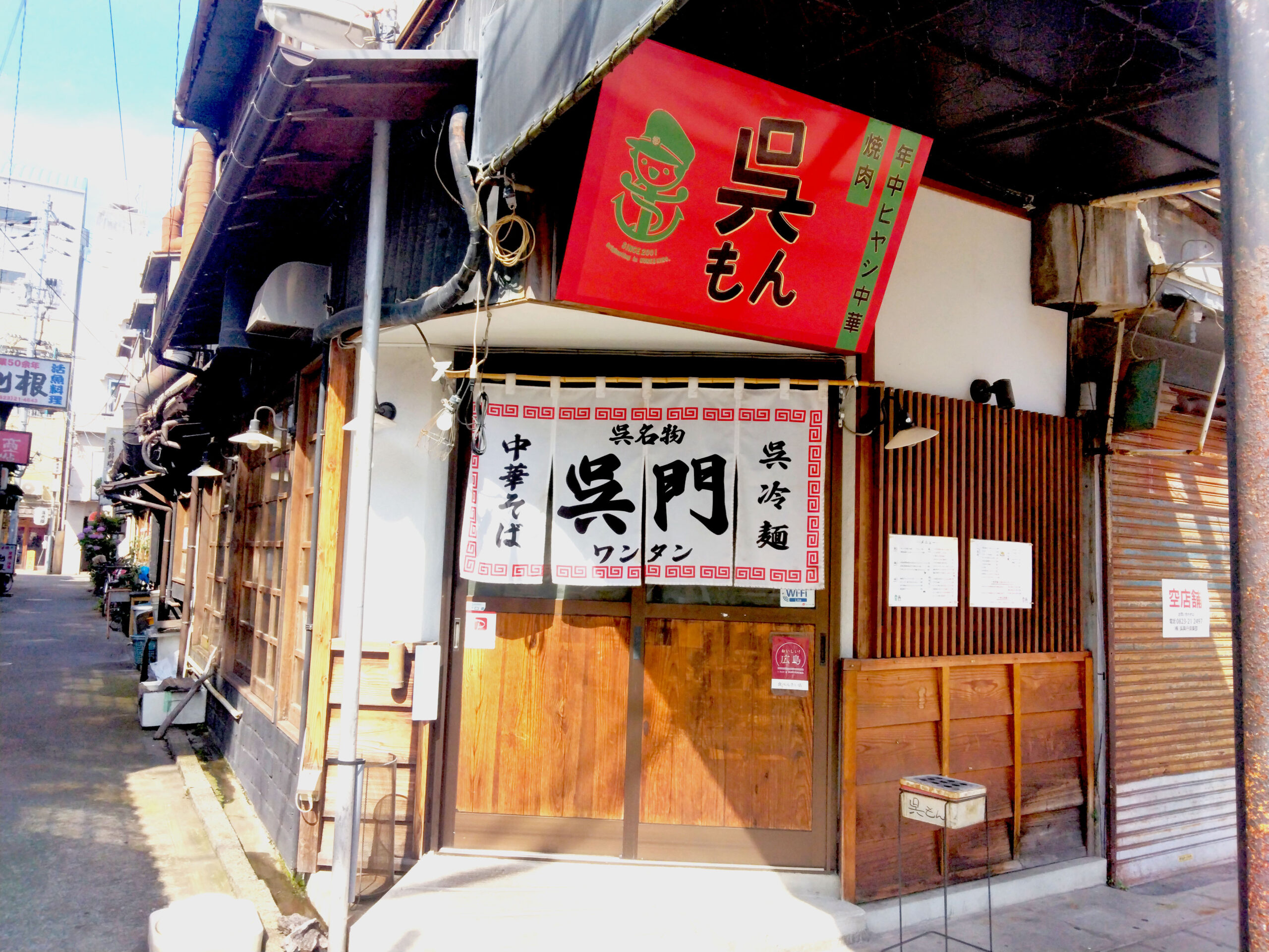 呉もん