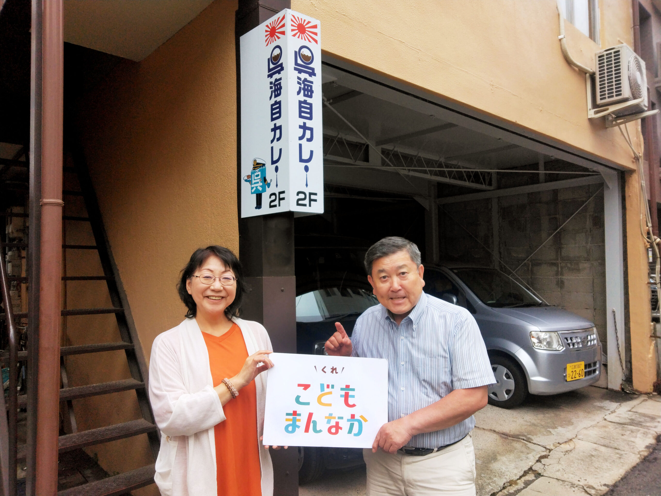 呉海自カレー事業者部会