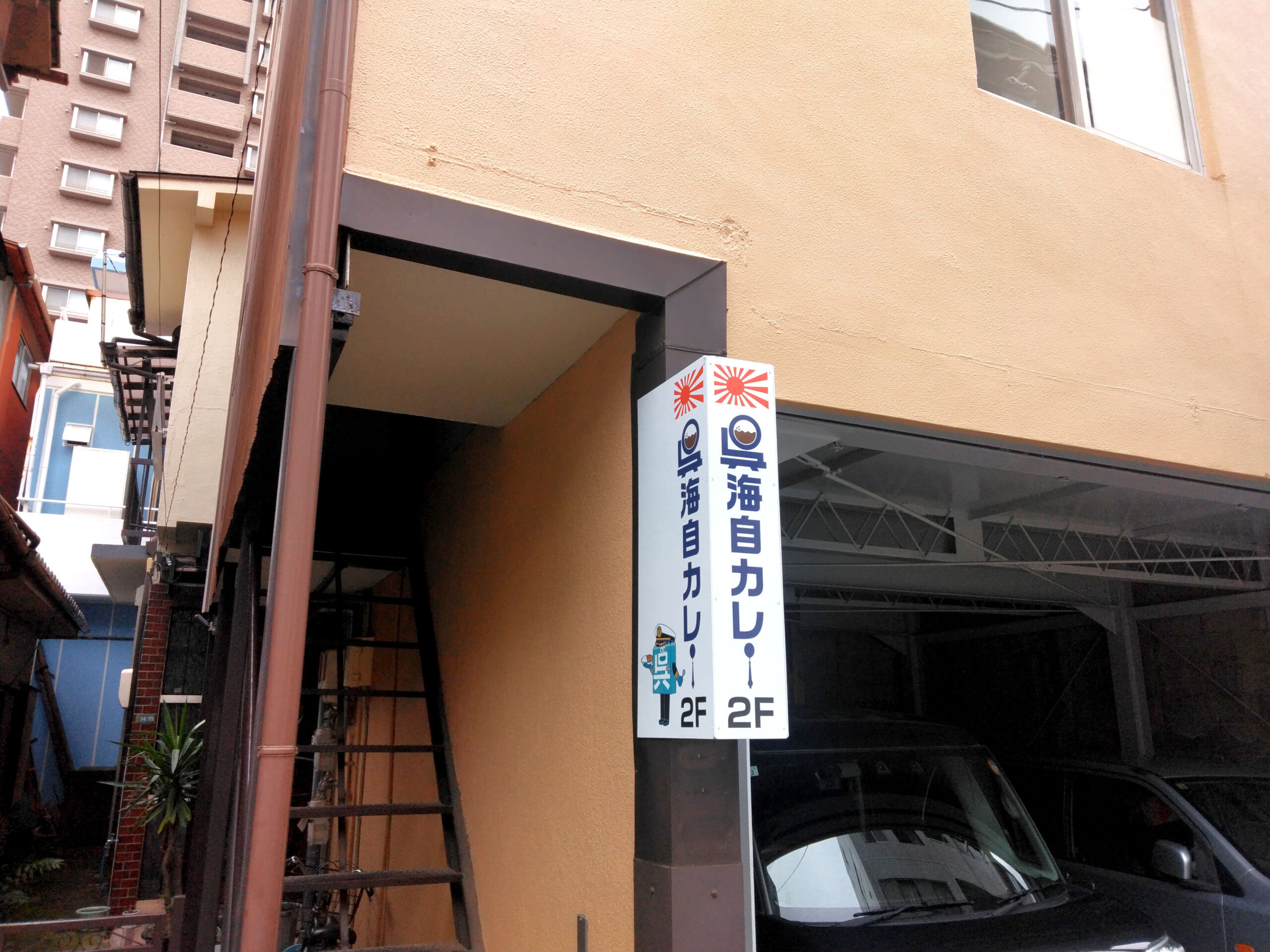呉海自カレー事業者部会