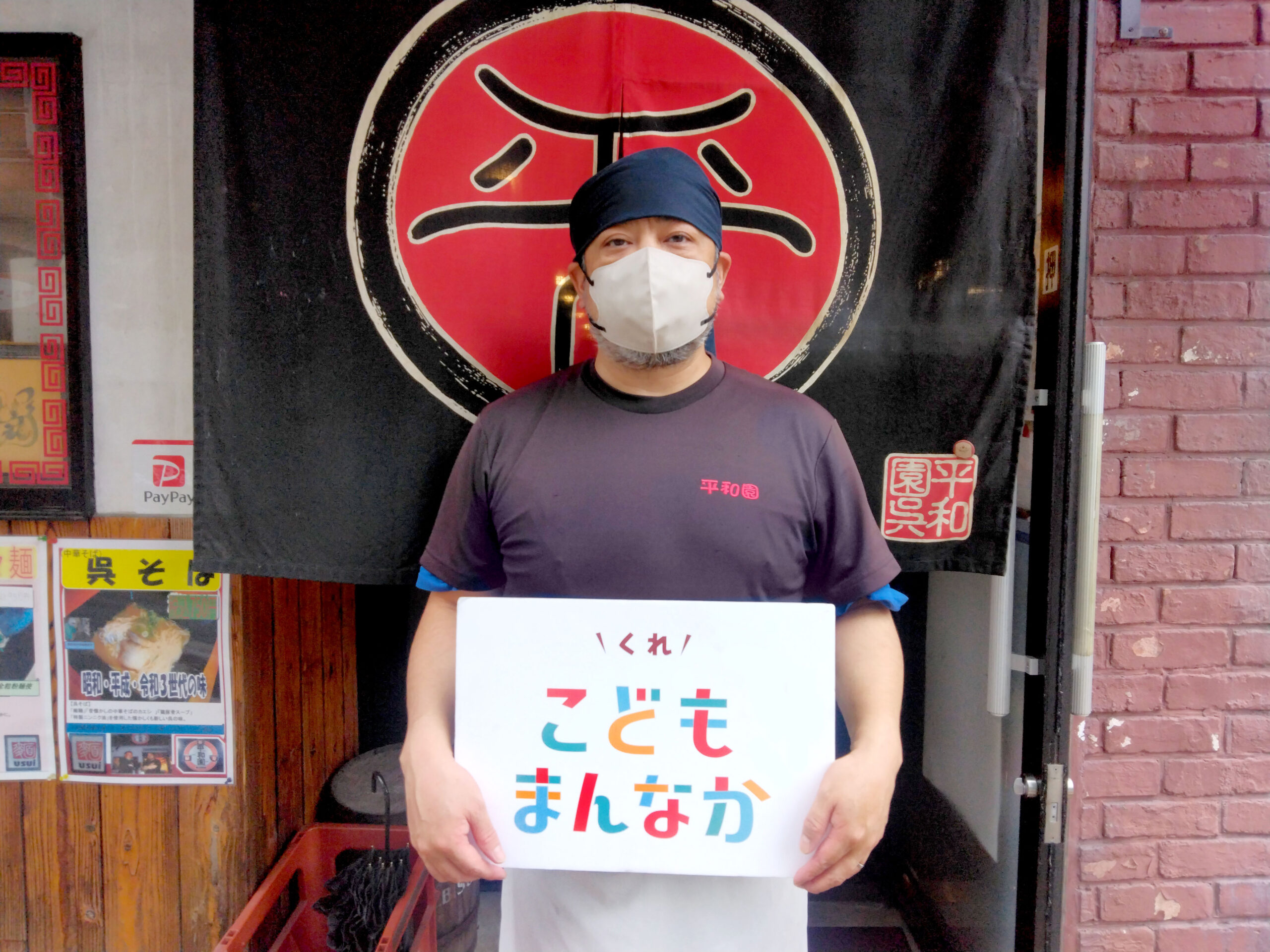 平和園　蔵本通り店