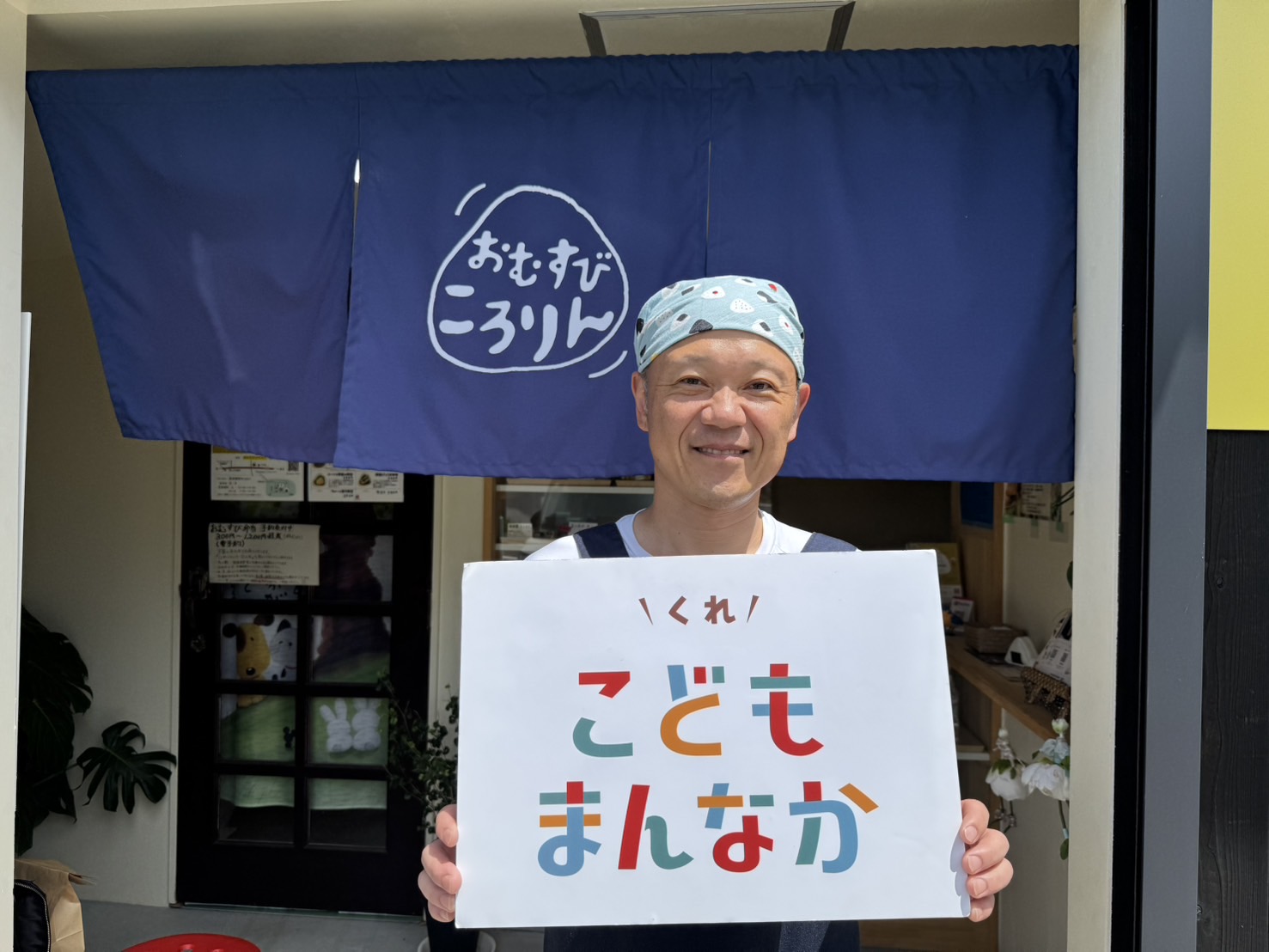 おむすびころりん