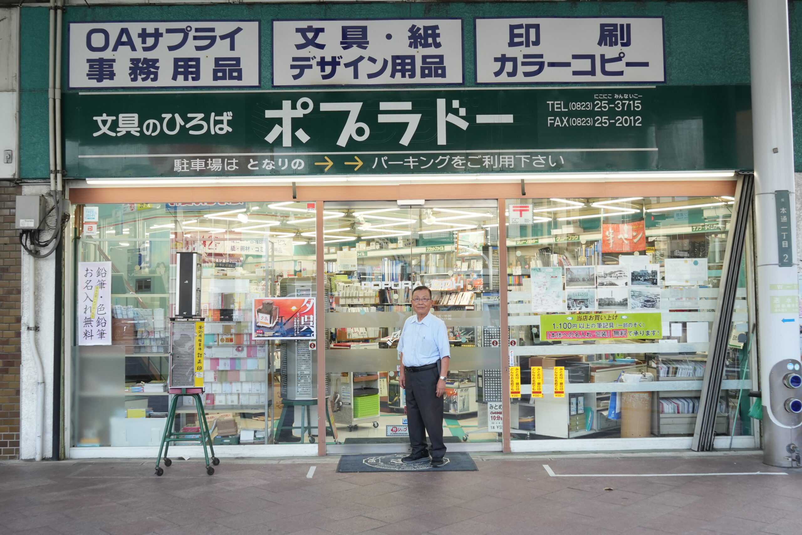 文具のひろば　ポプラドー