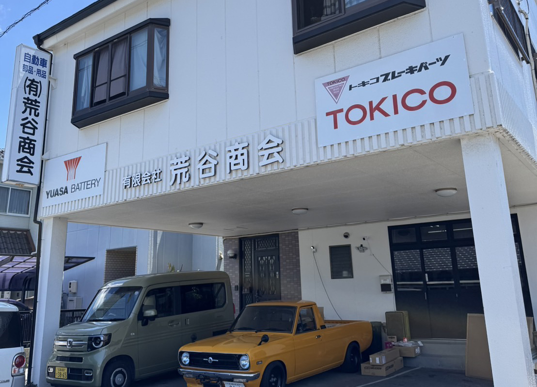 有限会社　荒谷商会
