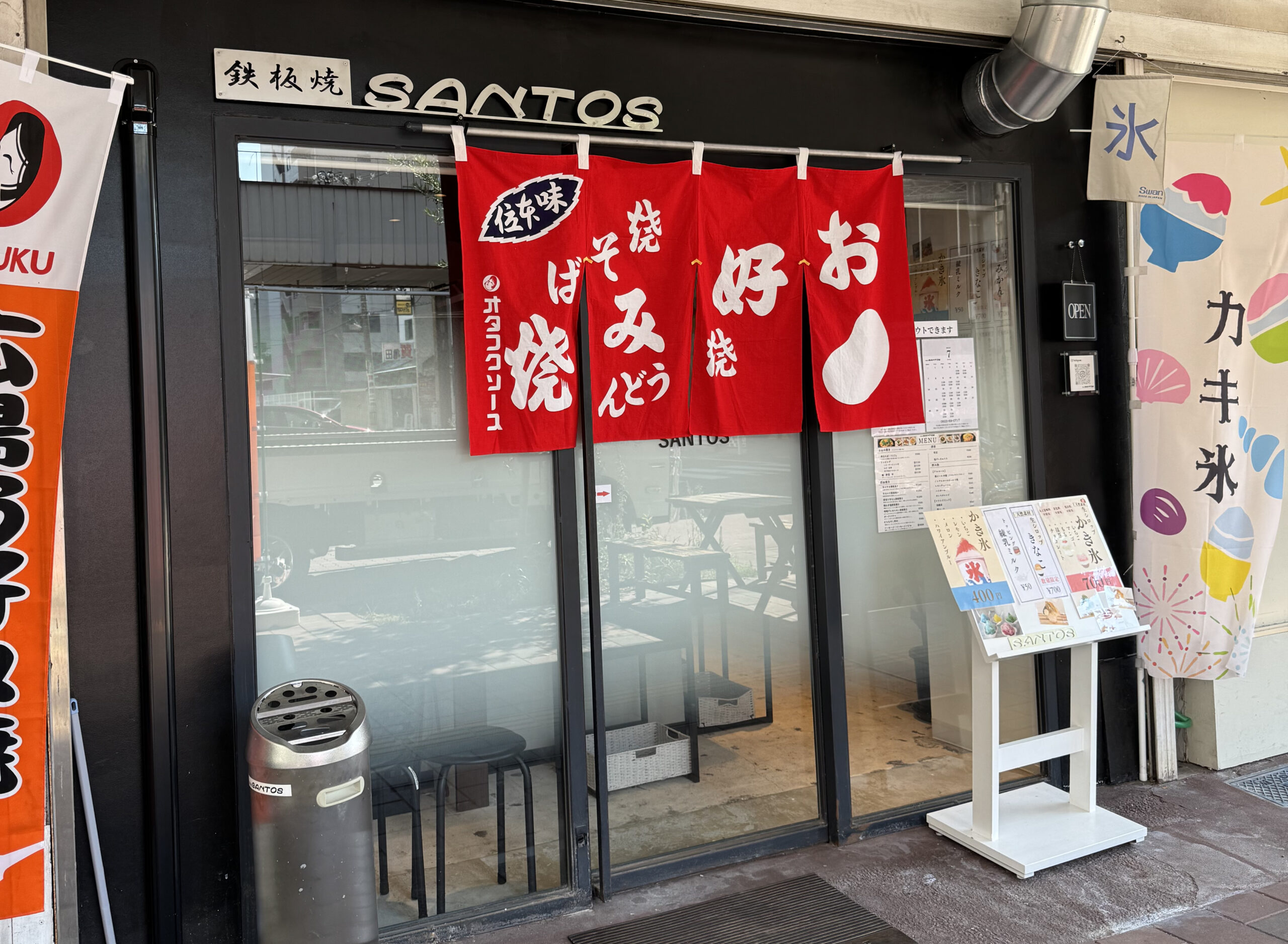 鉄板焼き SANTOS