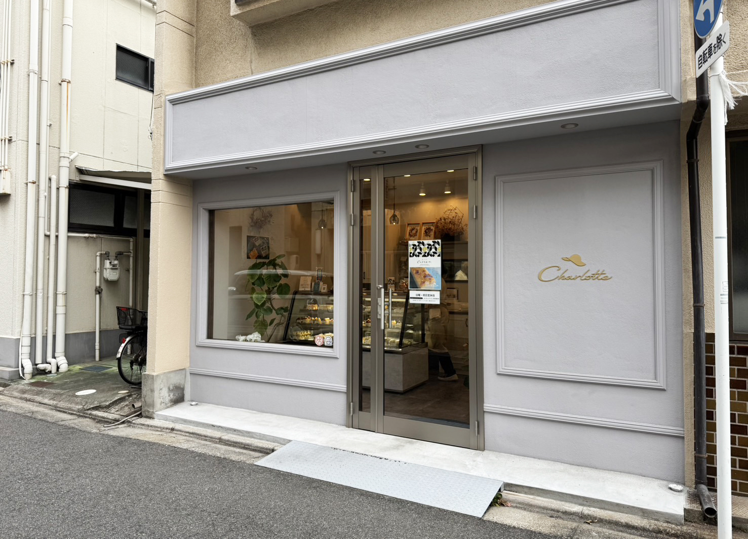 シャルロット