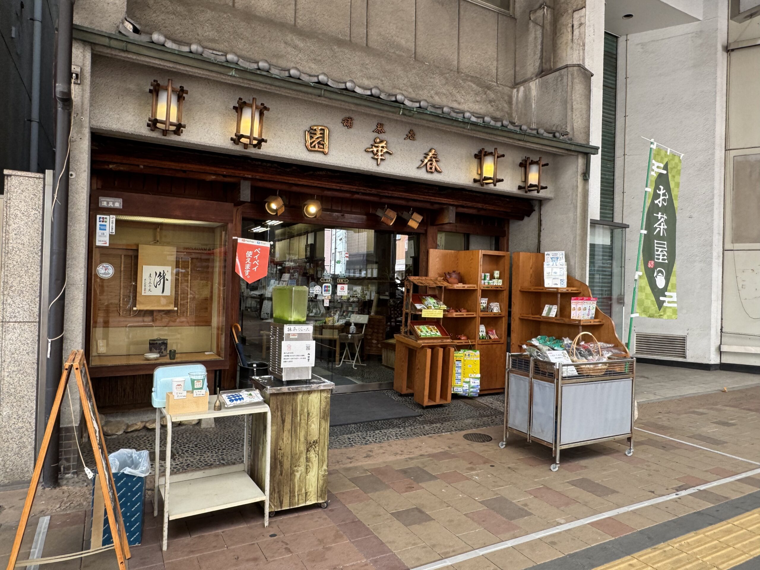 （株）春華園