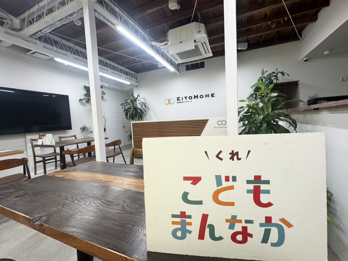 株式会社　エイトホーム