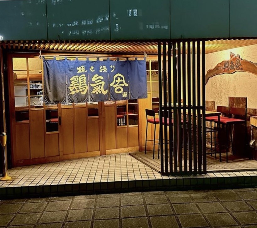 鶏氣舎