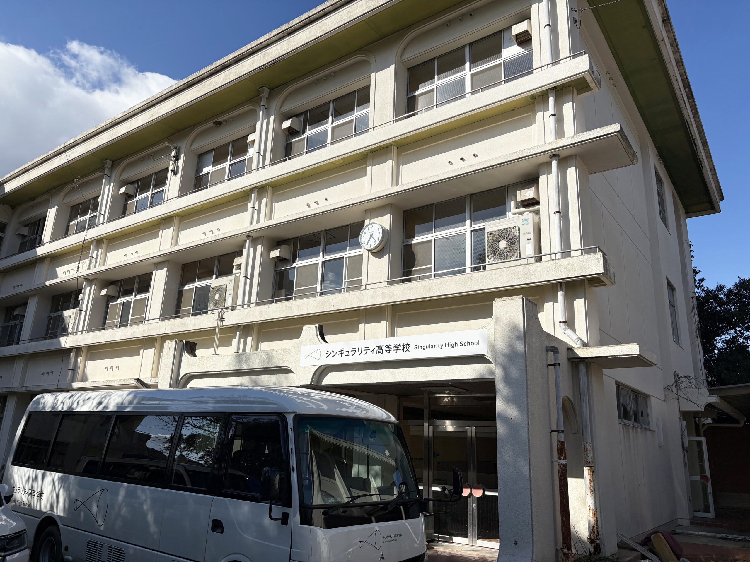 シンギュラリティ高等学校 安浦キャンパス