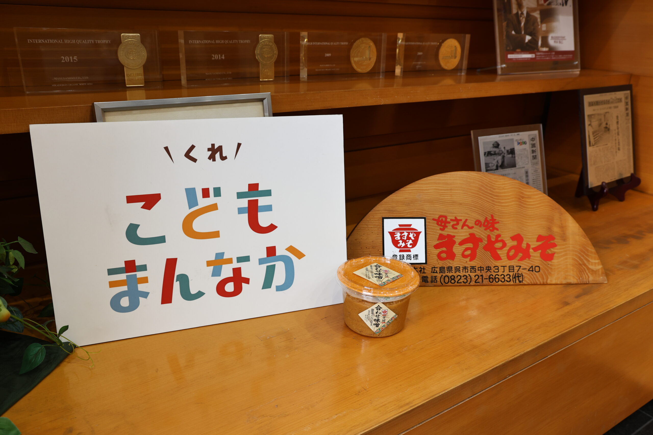 株式会社　ますやみそ