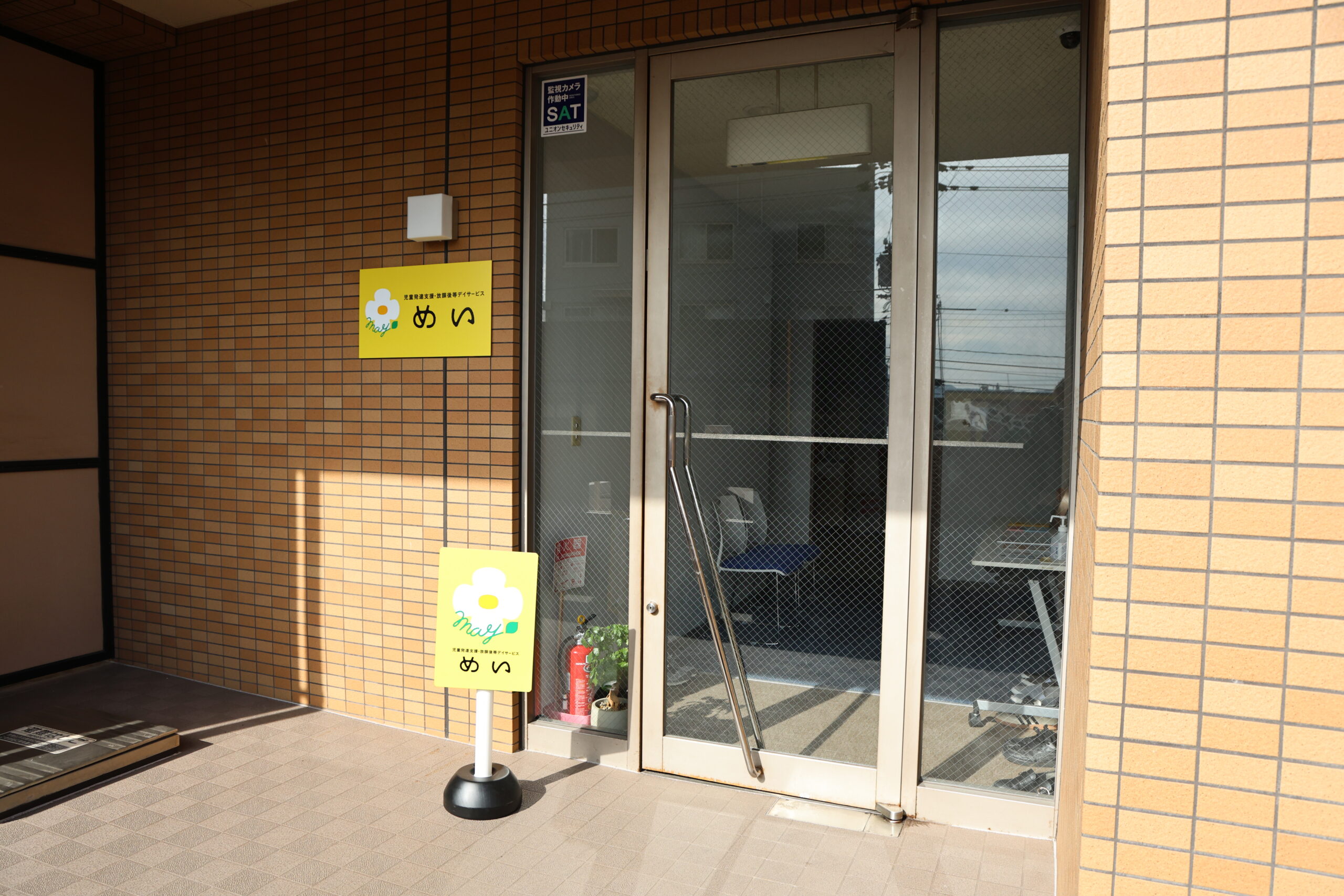 児童発達支援・放課後等デイサービス　めい