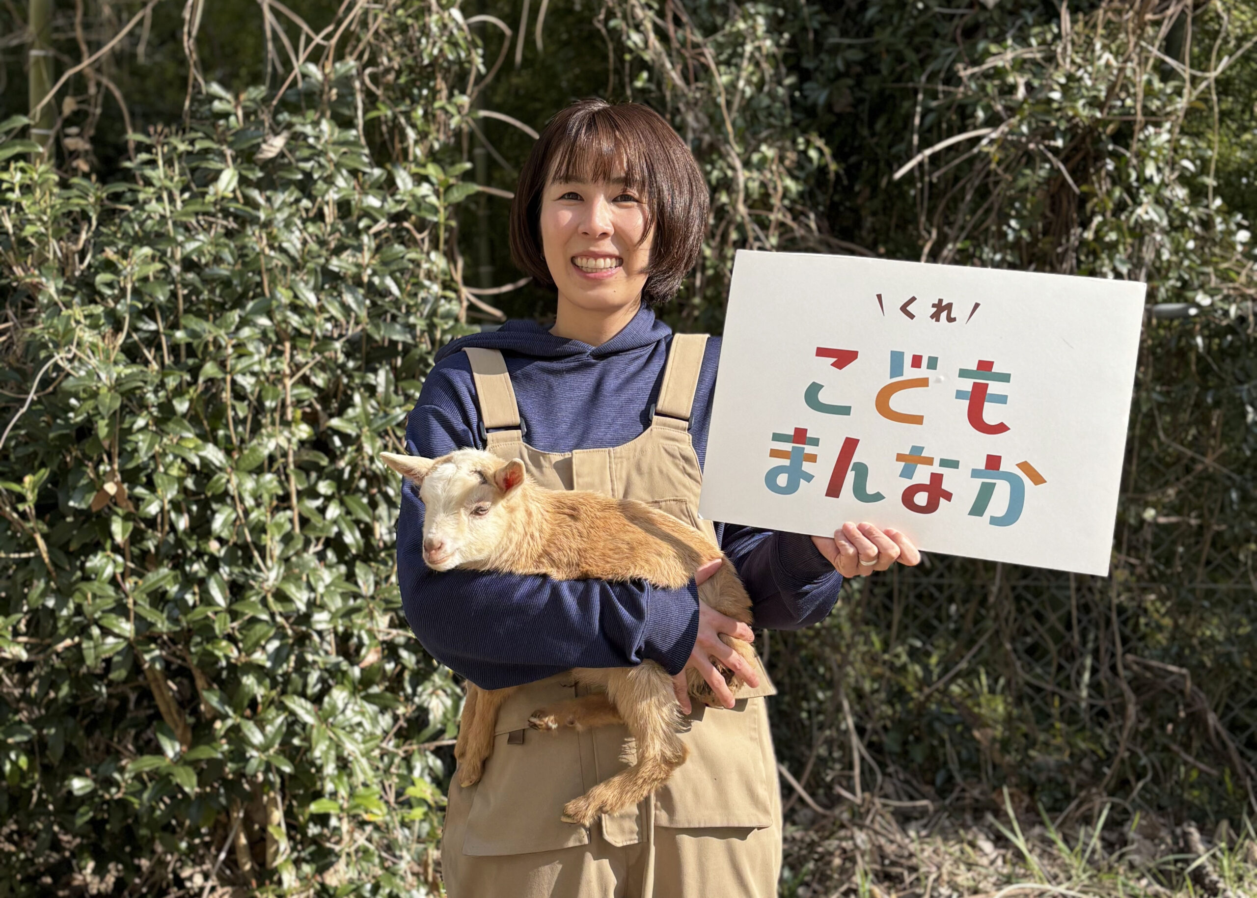女子畑やぎ牧場 / さいさい来ん彩女子畑