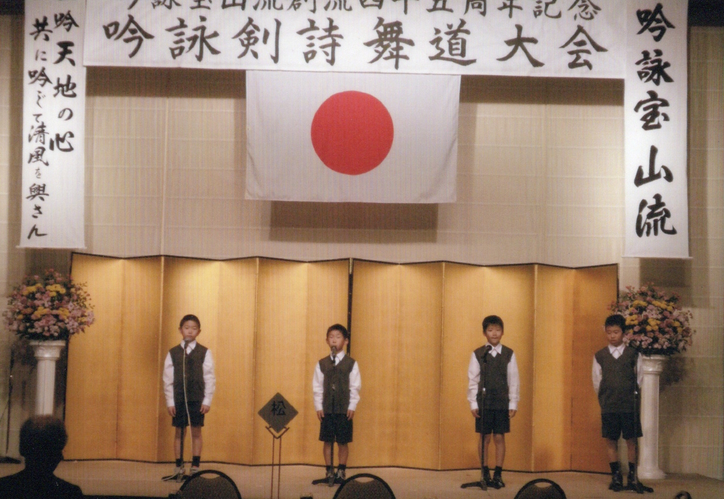吟詠宝山流総本部
